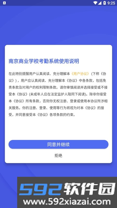 商校考勤助手app截图3