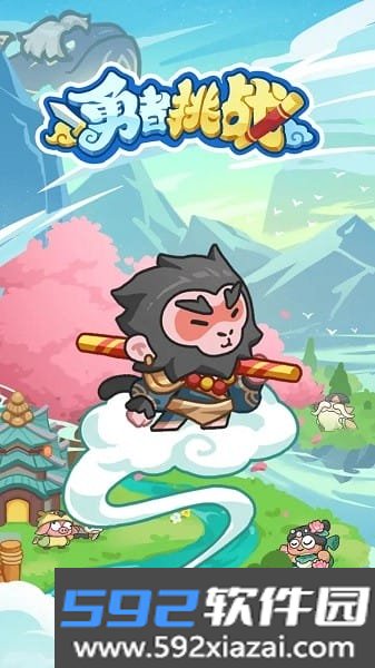 勇者挑战游戏截图1