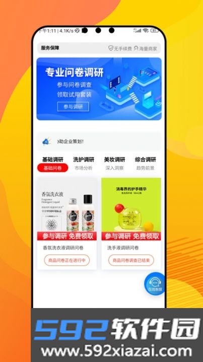 可盈问卷调研软件截图2