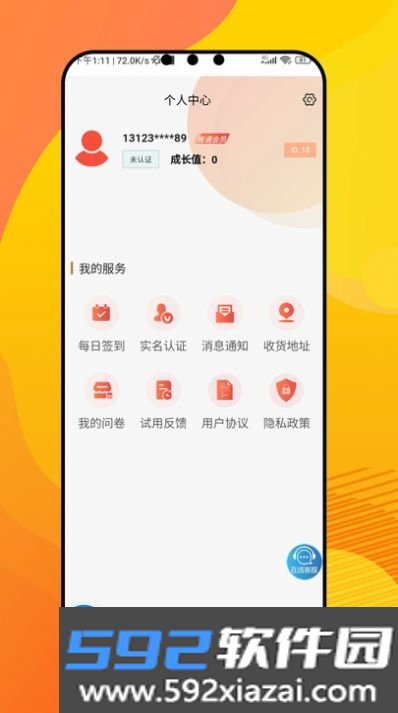 可盈问卷调研软件截图3