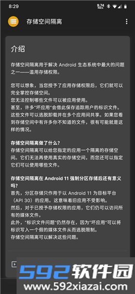 存储空间隔离