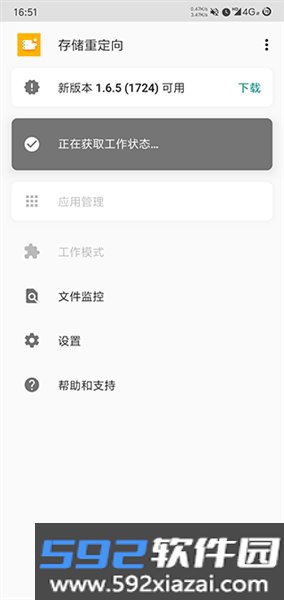 存储空间隔离截图3