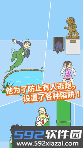 逃离公司2官方正版截图3