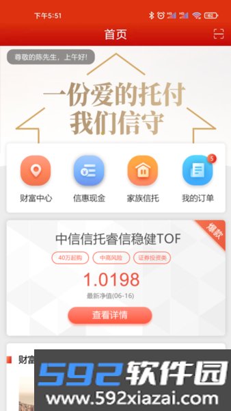 中信信托安卓版截图1