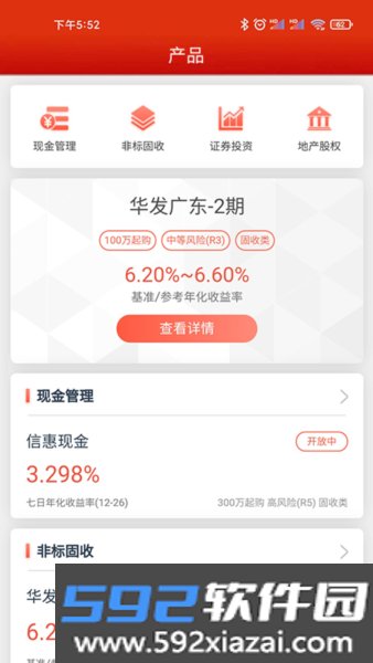 中信信托安卓版截图2