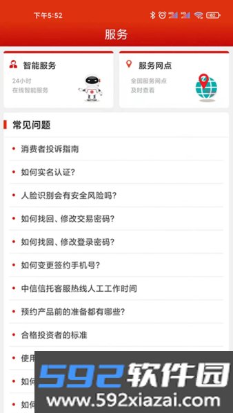 中信信托安卓版截图4