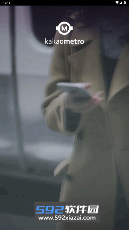 KakaoMetro手机apk最新版截图7