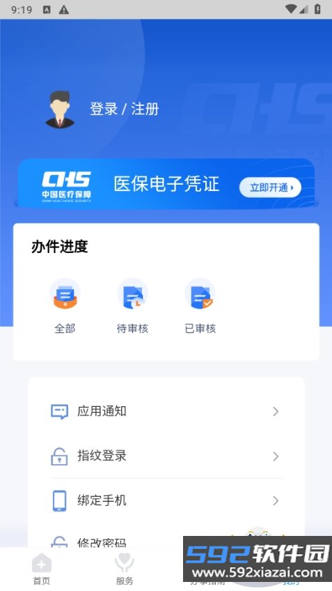 江西智慧医保APP官方正版截图1