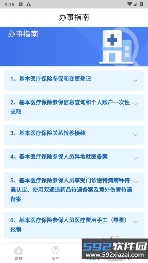 江西智慧医保APP官方正版截图2
