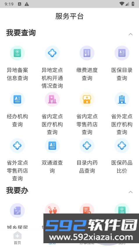 江西智慧医保APP官方正版截图3