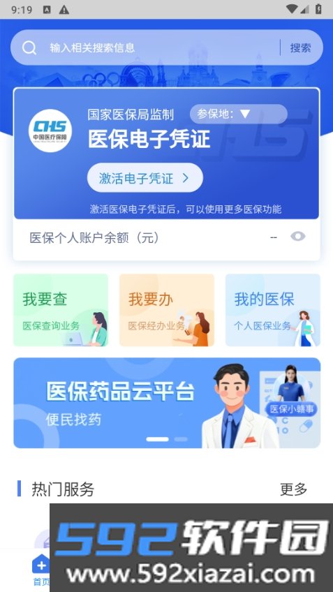 江西智慧医保APP官方正版截图4