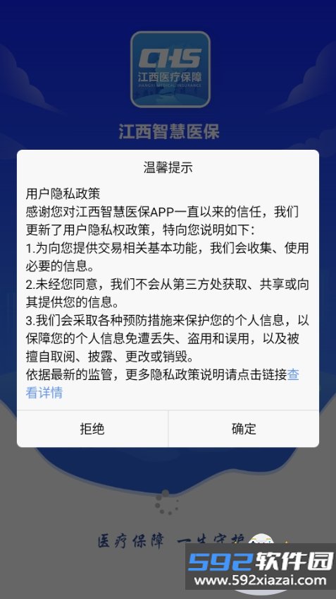 江西智慧医保APP官方正版截图5