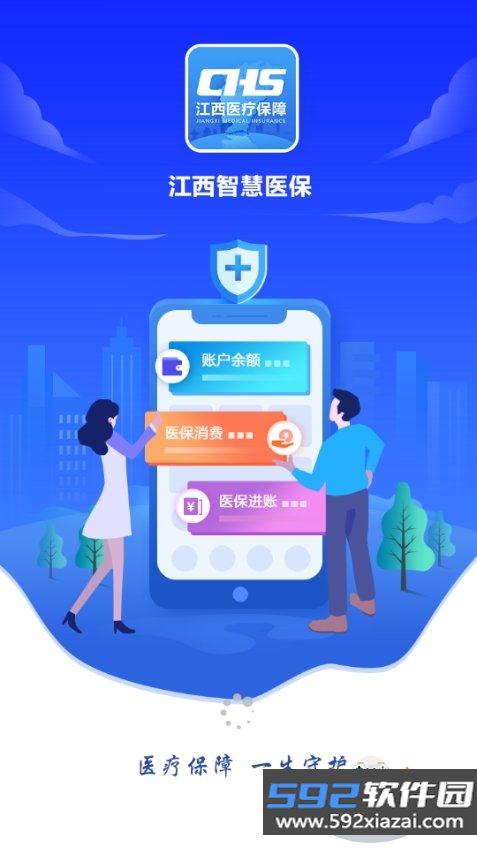 江西智慧医保APP官方正版截图6