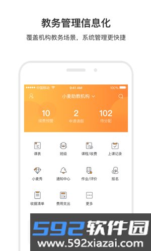 小麦助教安卓版截图1
