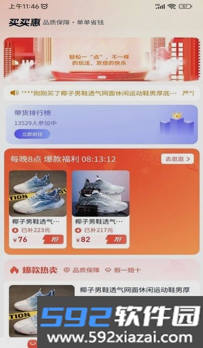 买买惠严选app