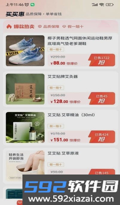 买买惠严选app截图2
