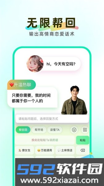 知心键盘官方版截图2