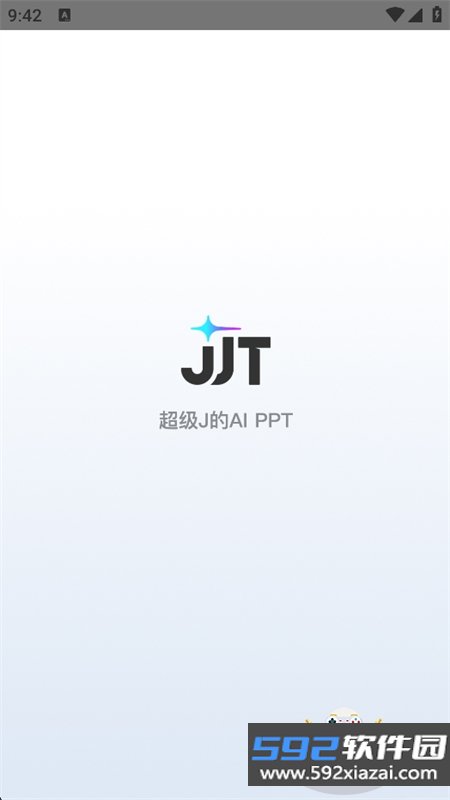 JJT官方app下载最新版本2026截图1
