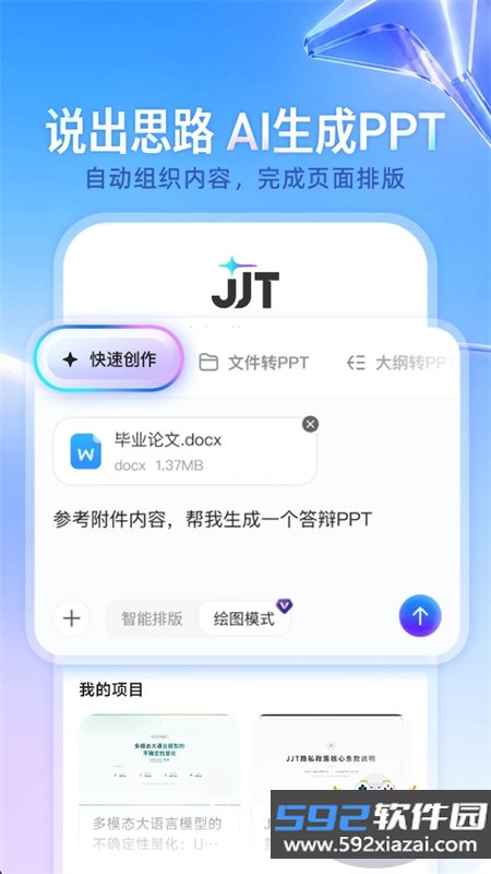 JJT官方app下载最新版本2026截图2