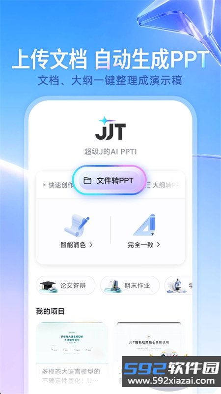 JJT官方app下载最新版本2026截图3