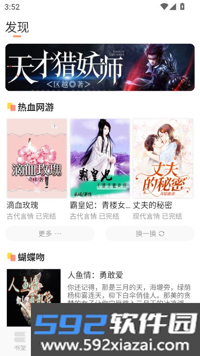 百味书香app最新免费版截图3