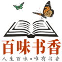 百味书香app最新免费版