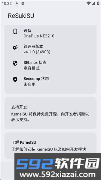 ReSukiSU最新版截图1
