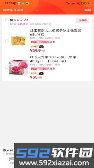 趣多惠商城截图1