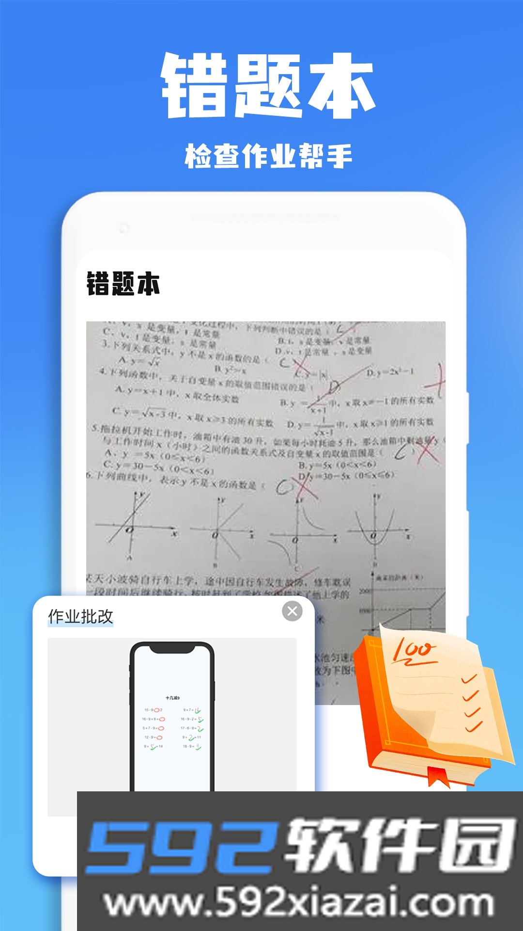 口算批改神器