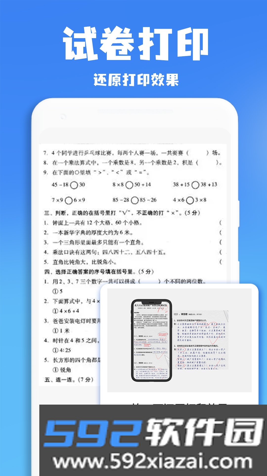 口算批改神器截图1