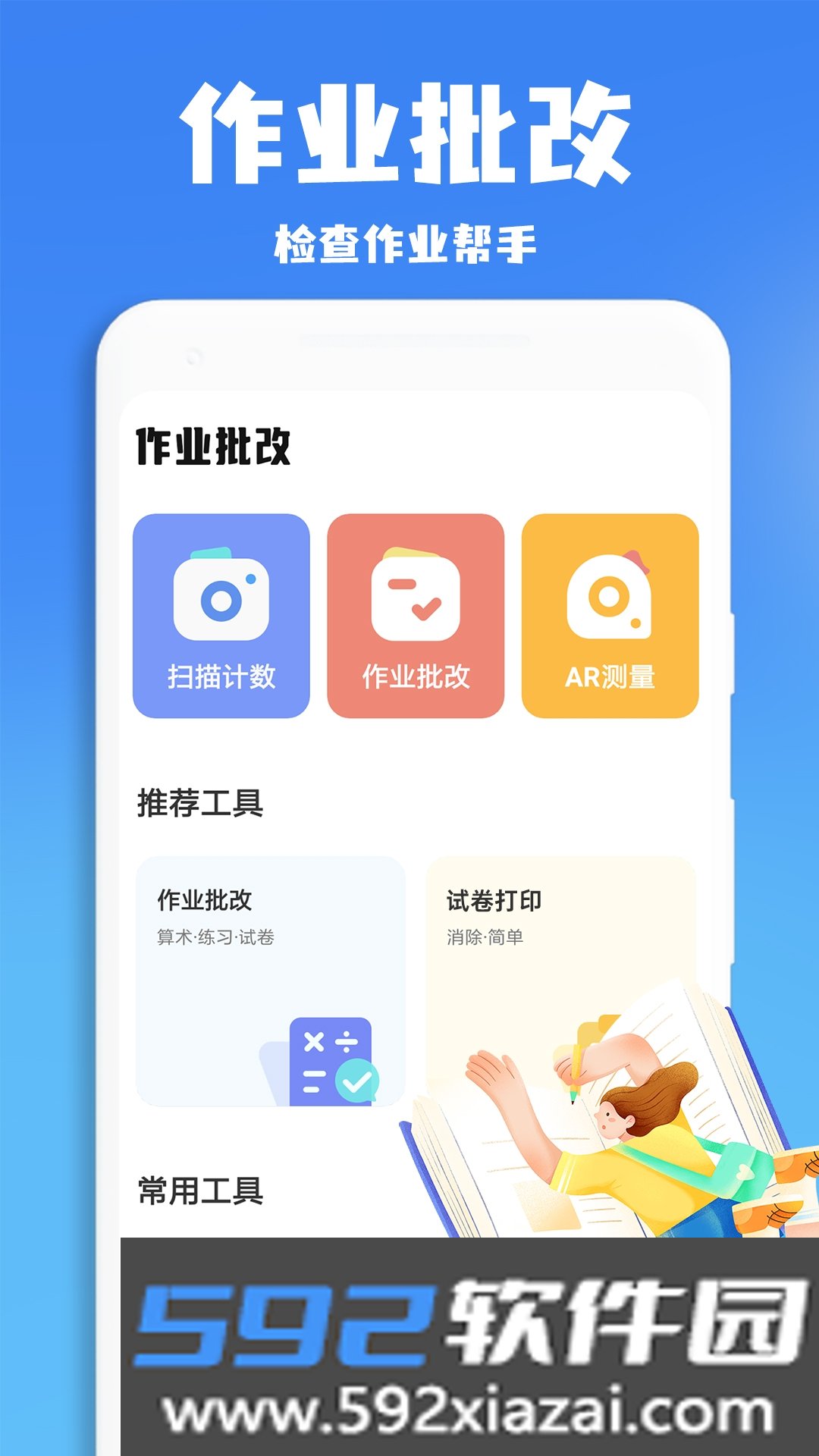 口算批改神器截图2