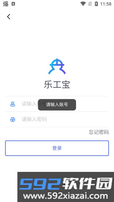 乐工宝app下载最新版2026截图1