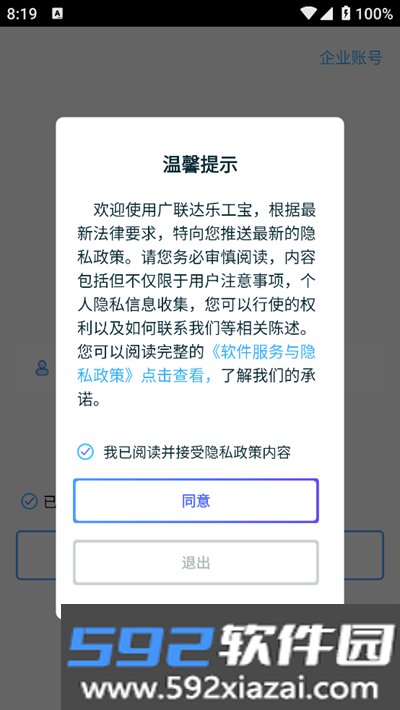 乐工宝app下载最新版2026截图2