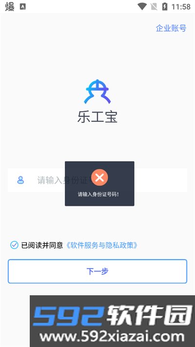 乐工宝app下载最新版2026截图3