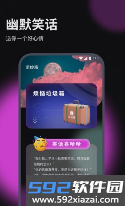 赛思流量助手app截图3