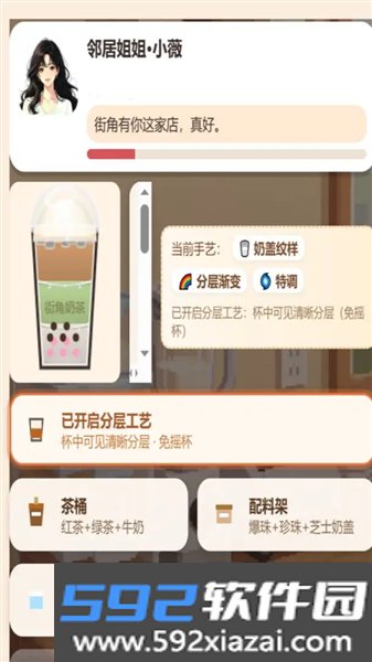 街角奶茶奶茶店模拟器安卓版截图2