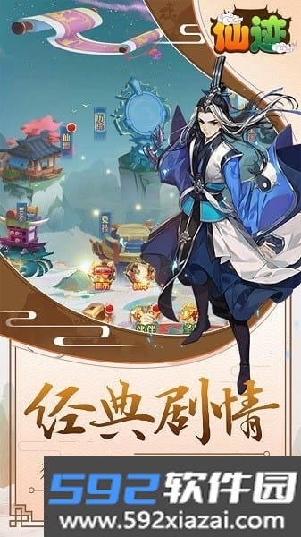 仙迹游戏