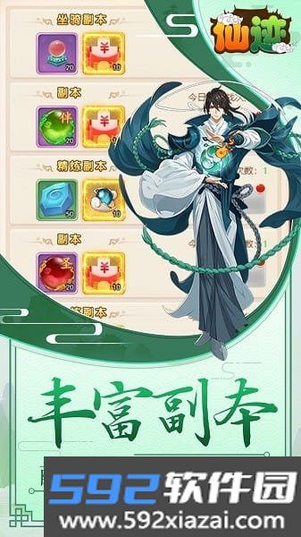 仙迹游戏截图1