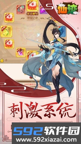 仙迹游戏截图3