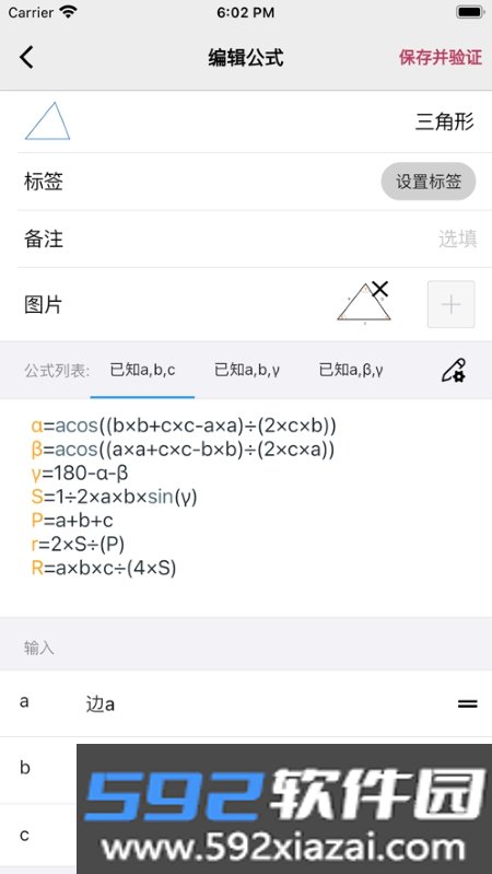 Formulia公式集合截图1