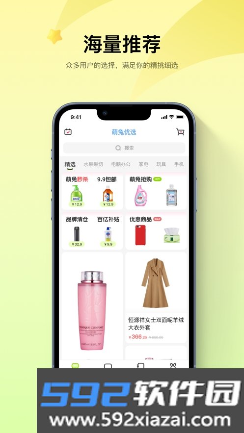 萌兔易选app截图1