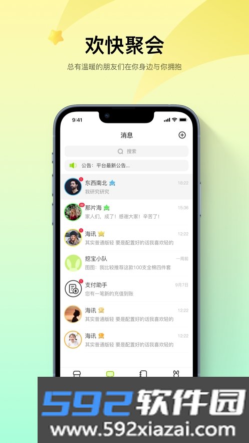 萌兔易选app截图2