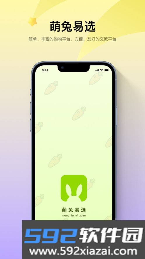 萌兔易选app截图3