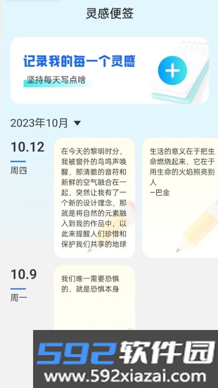 灵感流量app官方版截图1