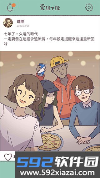 爱说不说