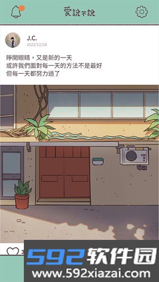 爱说不说截图2