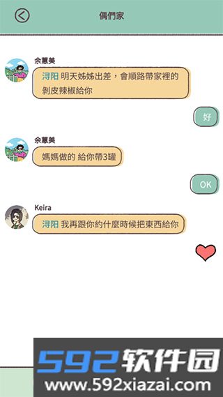 爱说不说截图3