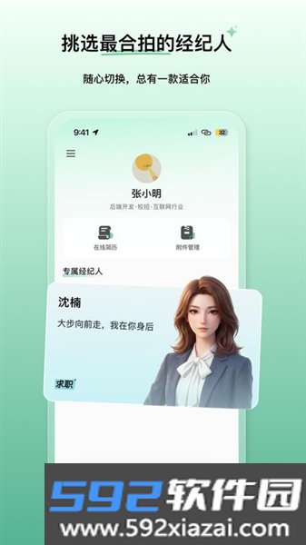 就绪官方版截图1