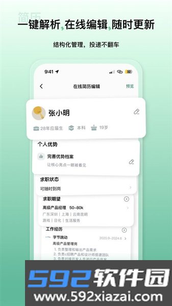 就绪官方版截图4