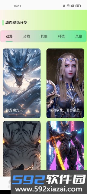 reme次元壁纸软件免费版截图3